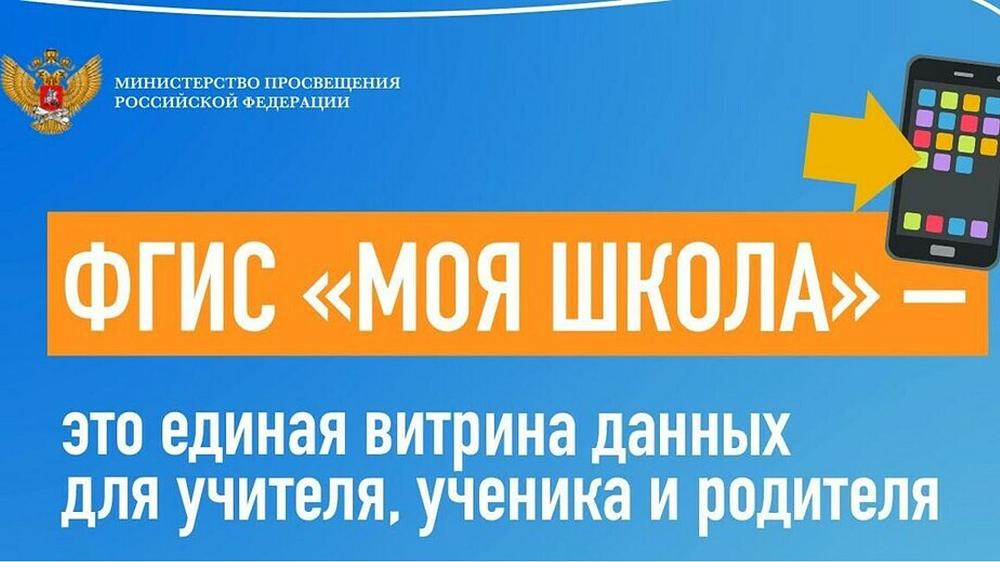 ЦОС Моя школа